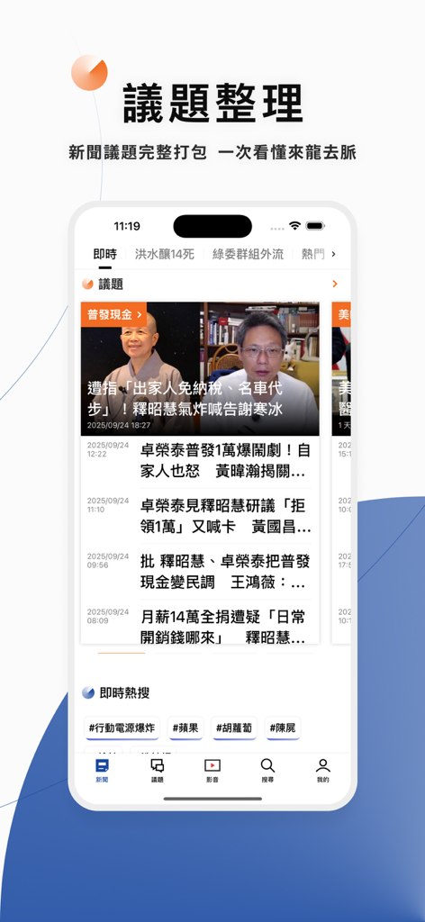 Interface of TVBS News app displaying organized news topic packages for comprehensive understanding
