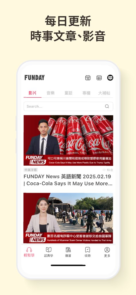 FUNDAY英語學院 - Interfaz de la aplicación FUNDAY English Academy que muestra videos de noticias de actualidad diaria
