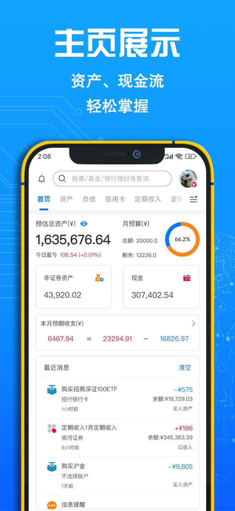 FIRE记账 - FIRE记账APP主屏幕，显示总资产和财务概览。