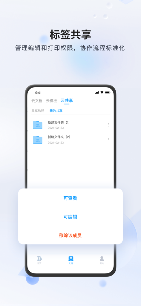 Dlabel app interface showing cloud label sharing and team collaboration permission settings