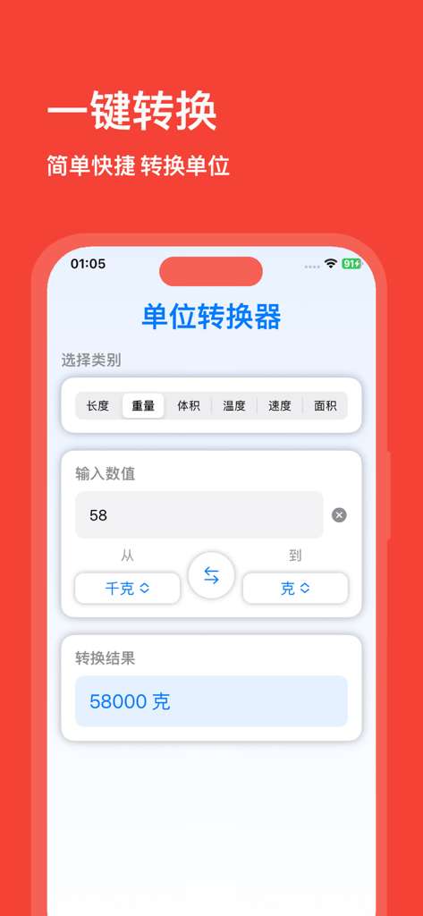 单位转换器：多功能计算器和单位换算工具箱 - Smartphone screen showing a unit converter app performing a weight conversion from kilograms to grams.