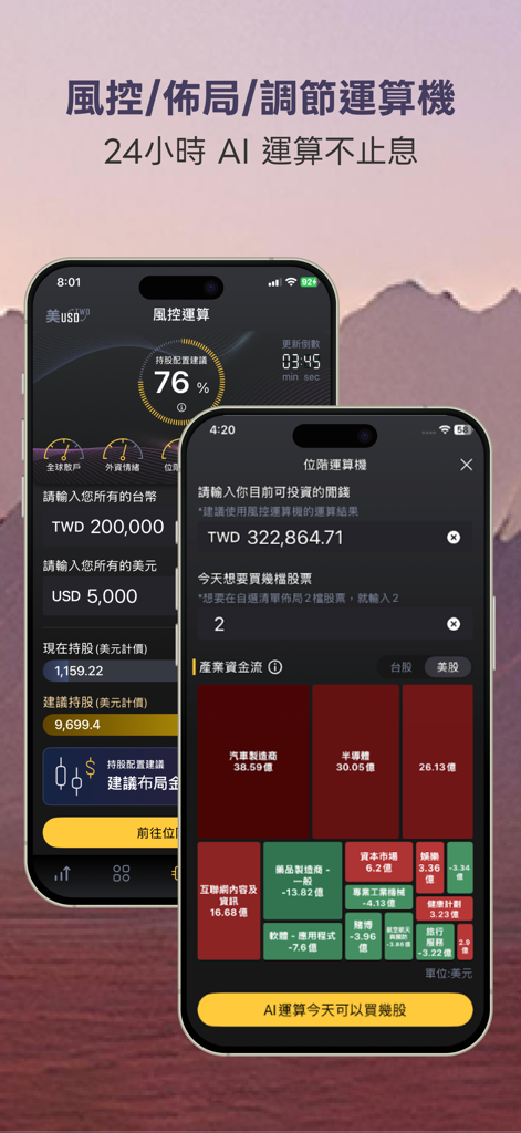 Écrans de l'application mobile Ark Computing montrant le contrôle des risques des actions par l'IA et la visualisation des données du marché en chinois traditionnel