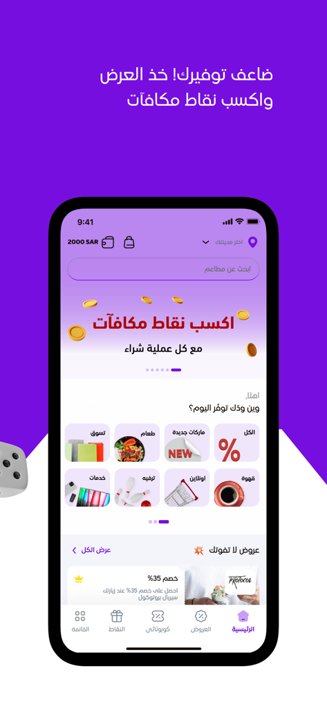 JACO Family - JACO Family app interface featuring lifestyle discounts and a rewards points system.