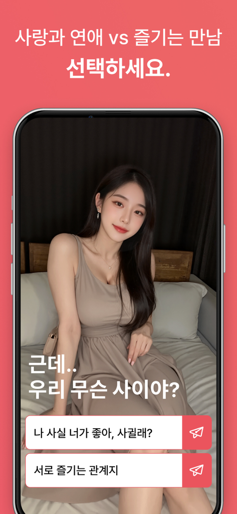 A realistic AI girlfriend character on a bed asking about relationship status with two chat options