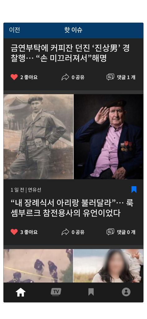 에포크타임스 - The Epoch Times Korean app news feed showing articles with a dark mode interface