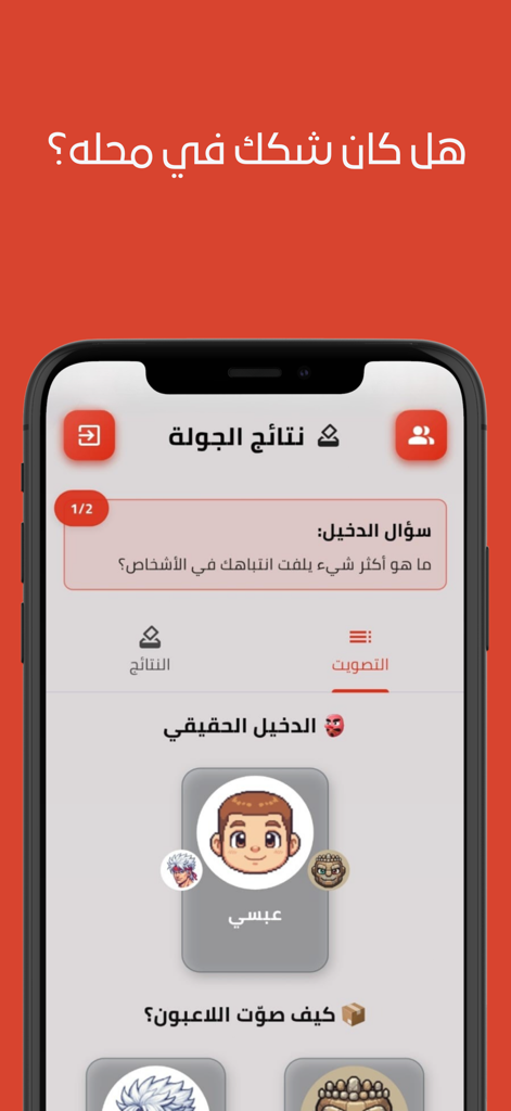 Pantalla de resultados de ronda del juego de deducción social móvil ¿Quién es el intruso?