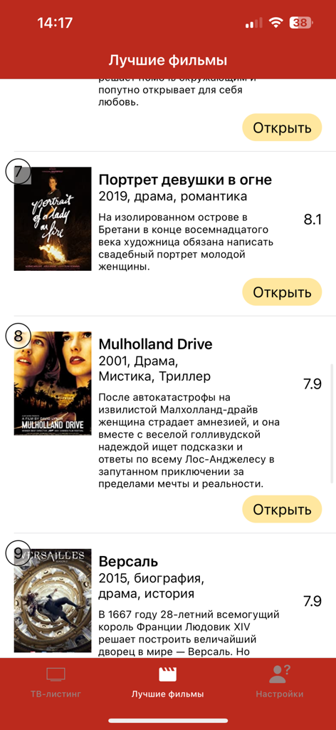 ► ТV программа Россия - Eine Liste der bestbewerteten Filme in der Russian TV Guide App, darunter Portrait einer jungen Frau in Flammen und Mulholland Drive mit Bewertungen