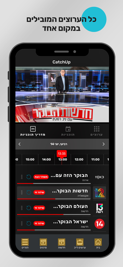 Screen iL - Israeli tv - Smartphone displaying the Screen iL Israeli TV app catch up menu with news programs and channel logos