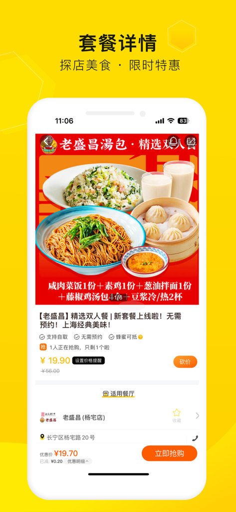 爱抢购 - 美食达人聚集地 - Mobile app screenshot showing a discounted Chinese set meal deal including soup dumplings and noodles.