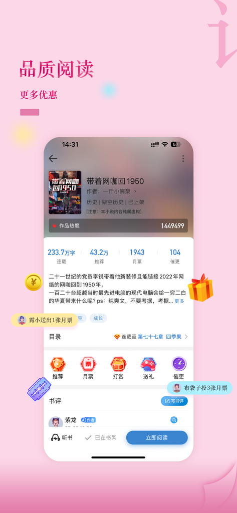 息壤阅读モバイルアプリのスクリーンショット。統計情報とユーザーレビューが表示された中国Web小説の詳細ページを表示。