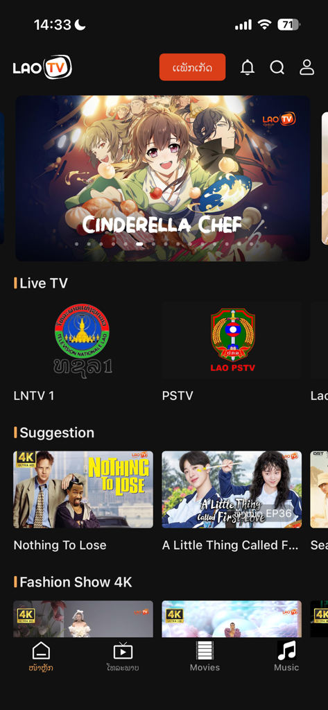 LaoTV ลาวทีวี  ดูทีวีออนไลน์ - LaoTVモバイルアプリのホーム画面。ライブTVチャンネルと厳選された映画の提案を表示しています。