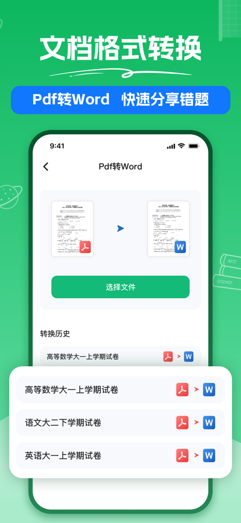 试卷扫描-清除手写笔迹，框选错题重组，作业辅导工具 - App screen showing the PDF to Word document conversion feature for organizing practice tests