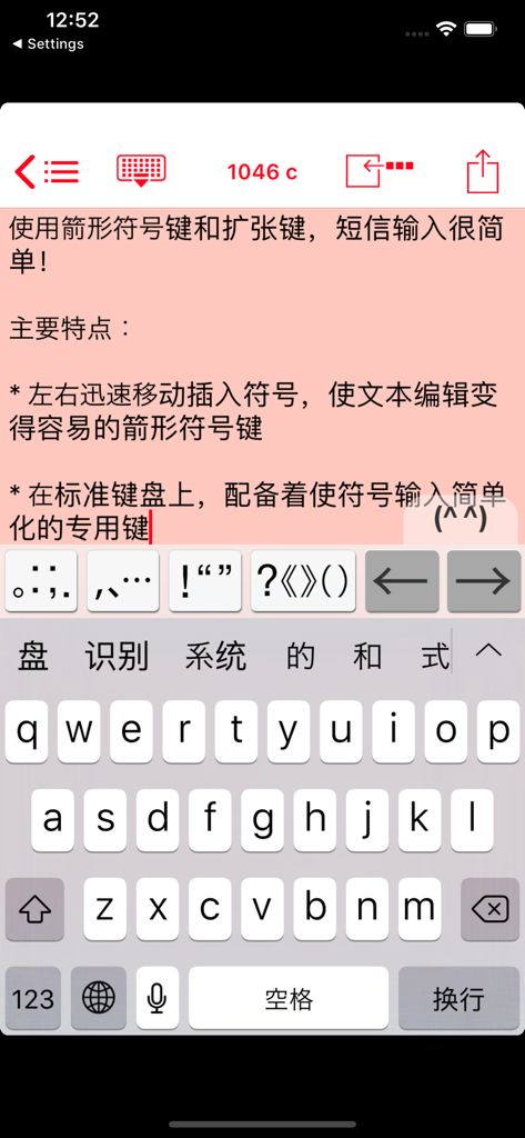 Easy Mailer Chinese Keyboard - Interfaz del Teclado Chino Easy Mailer que muestra teclas de flecha especializadas y accesos directos a símbolos para una edición de texto precisa.