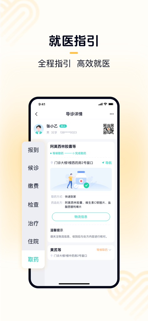 华医通 - Huayitong app screen displaying medical guidance and medication pickup details for West China Hospital
