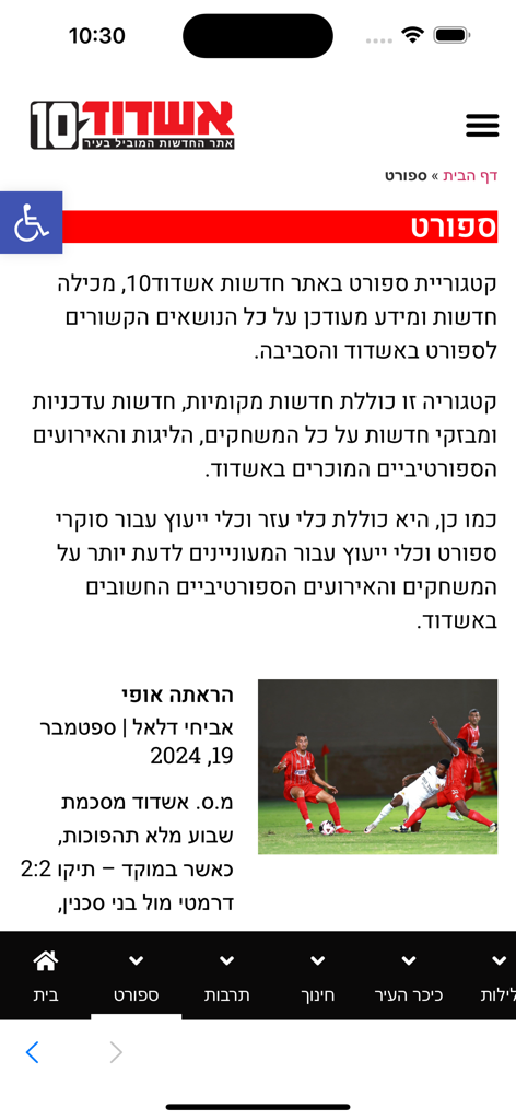 אשדוד10 - חדשות אשדוד - Screenshot of the Ashdod 10 news app sports section showing local soccer news in Hebrew