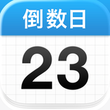 倒数日 · Days Matter