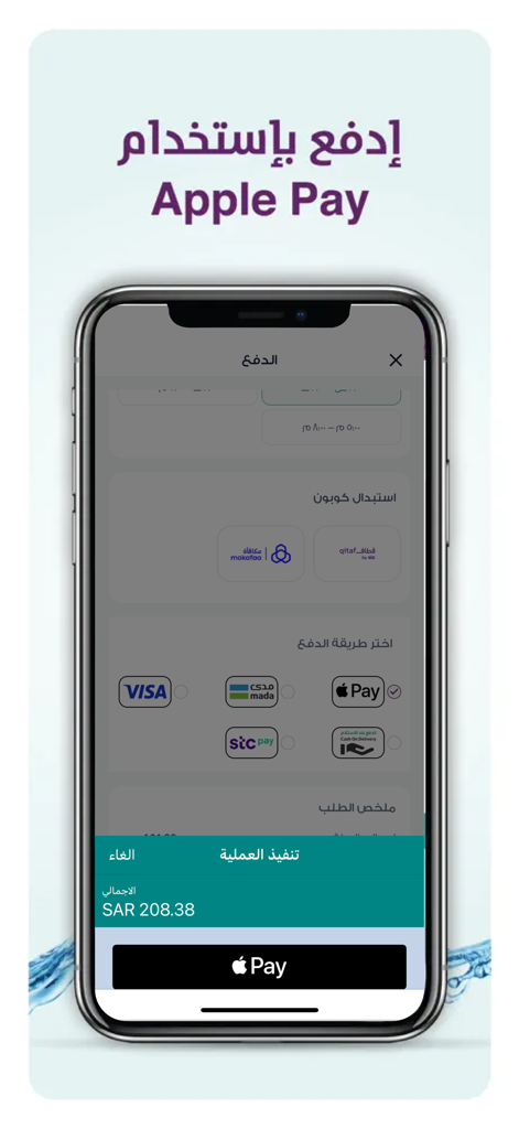 Berain Water app checkout screen with Apple Pay payment option selected