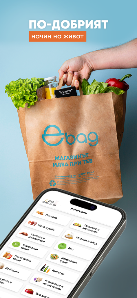 eBag.bg - A smartphone displaying the eBag app category menu next to a paper bag filled with fresh produce