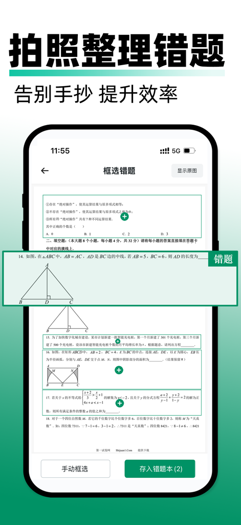 试卷还原 - 一键去答案、AI错题整理、组卷 - Pantalla de aplicación móvil que muestra un examen de matemáticas siendo escaneado para extraer y organizar preguntas incorrectas en un libro de estudio digital.