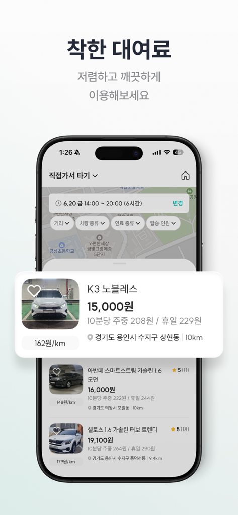 타운카 - 이웃 간 카셰어링 - Mobile app screen showing a list of available rental cars with pricing and location details