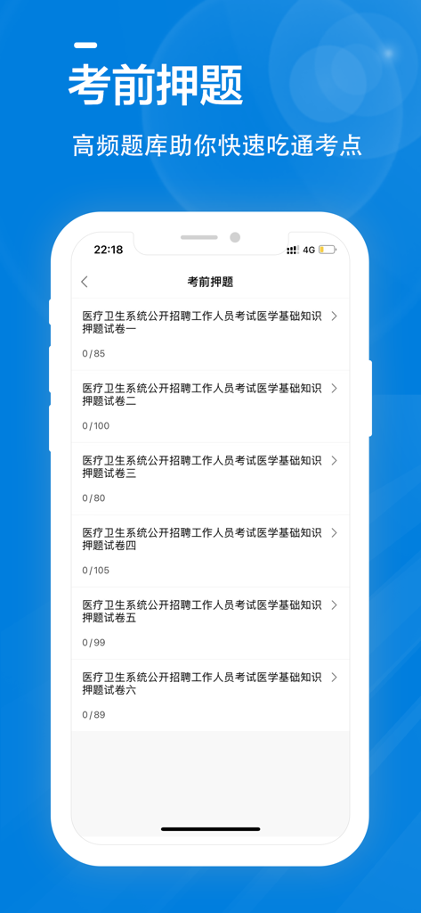 医学基础知识全题库 - List of predicted exam papers in the Medical Foundation Knowledge Question Bank app for medical licensing exams