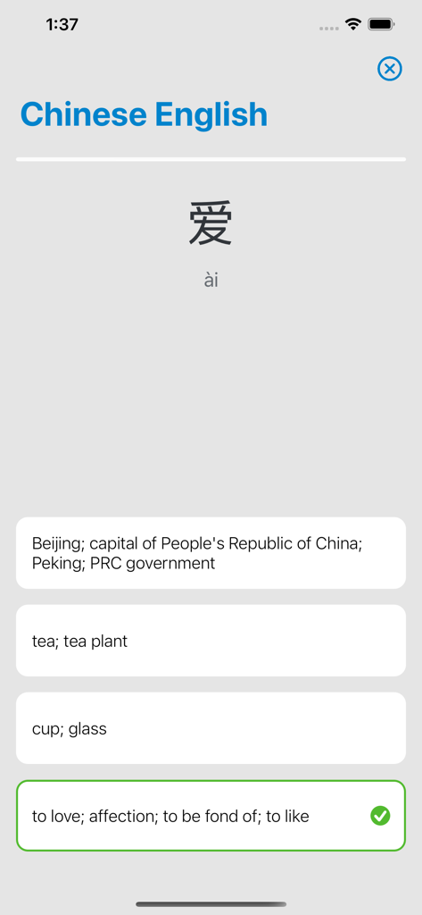 HSK Vocabulary and Quiz - A multiple choice quiz screen in the HSK Vocabulary app showing a Chinese character and English translation options