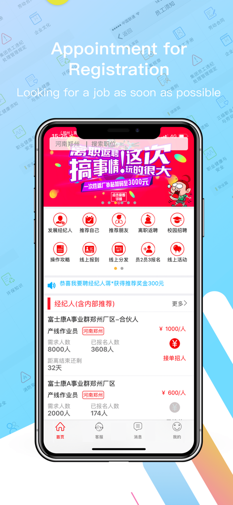 我要聘 - フォックスコン向け51Pin採用アプリのホーム画面。求人登録と紹介オプションが表示されています。