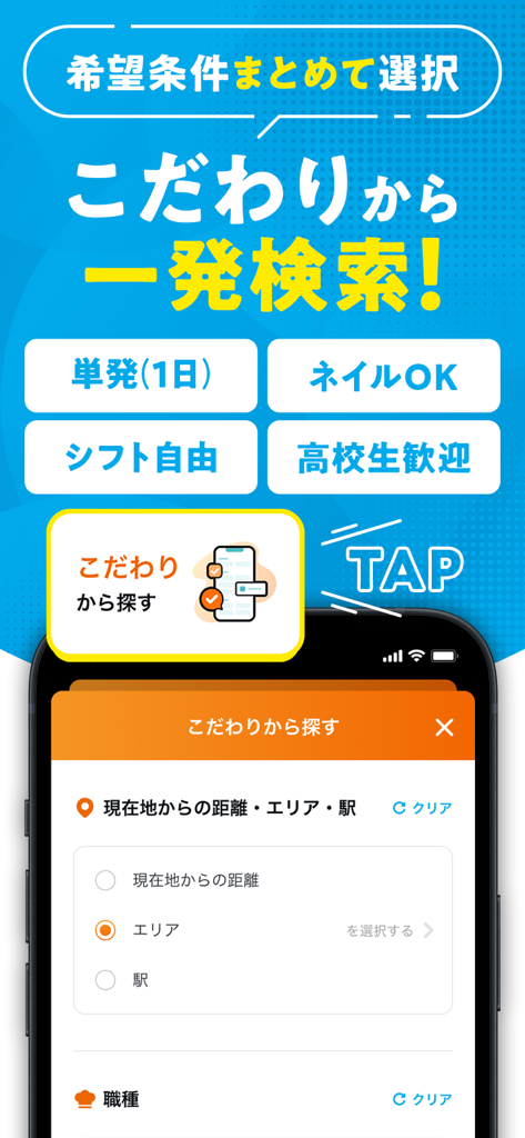 バイト アルバイトの求人検索はマイナビ バイト - Mynavi Baito app interface displaying search filters for part-time jobs in Japan.