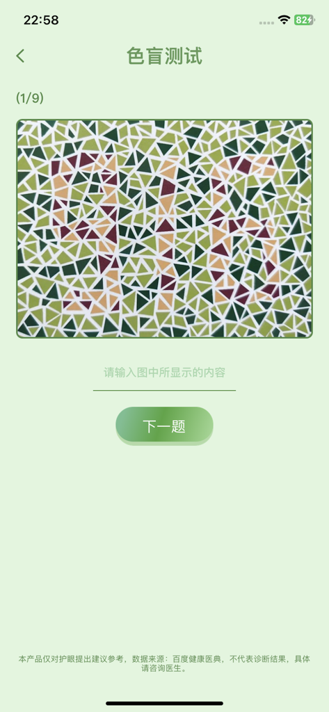 Recurso de teste de daltonismo no aplicativo Eye Protector mostrando um padrão de mosaico