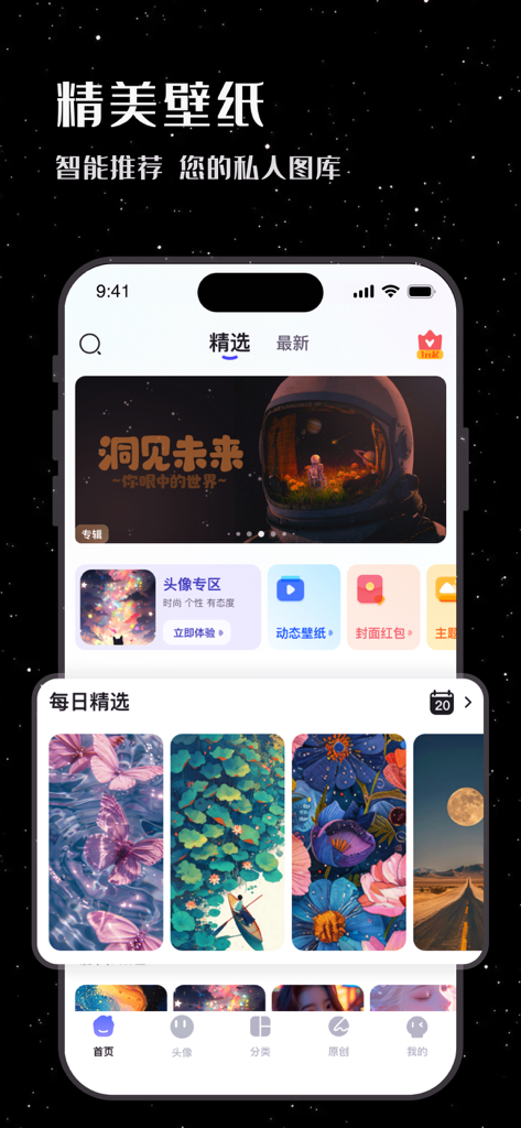 最美壁纸-手机动态主题AI壁纸 - Interface of the Beautiful Wallpaper app on an iPhone showing artistic dynamic themes and daily featured visuals