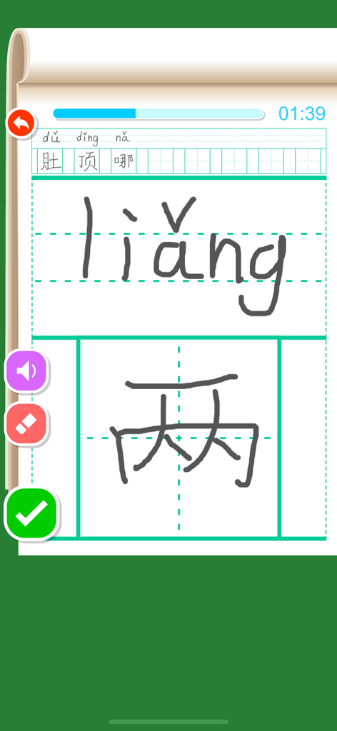 Listen write Chinese:2nd Grade - A digital notebook interface for practicing Chinese character writing and pinyin for the word liang