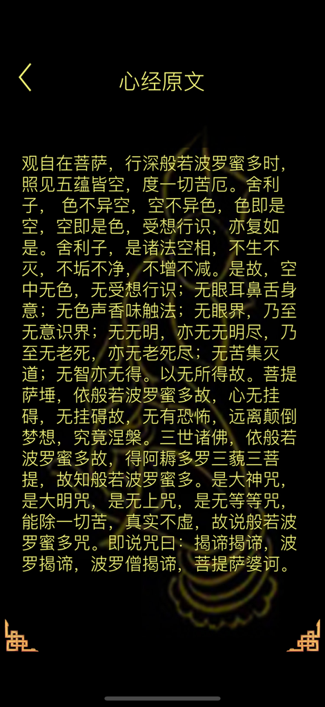 Buddha - Magic Prayer Wheel ! - A screenshot of the Heart Sutra original text in Chinese characters from the Buddha Magic Prayer Wheel app.