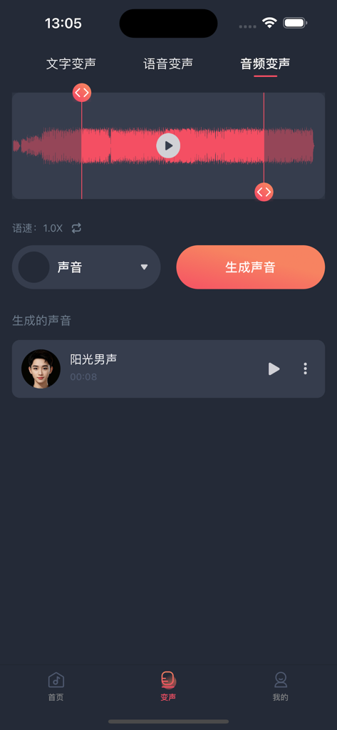 全民变声器 - Mobile app interface for AI voice changing featuring audio waveform editing and a generated voice preview.