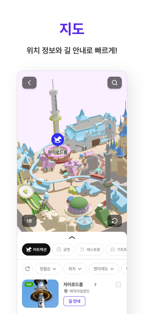 モバイルアプリ内のロッテワールドアドベンチャーテーマパークの3Dインタラクティブマップ。アトラクションとナビゲーション機能が表示されています。