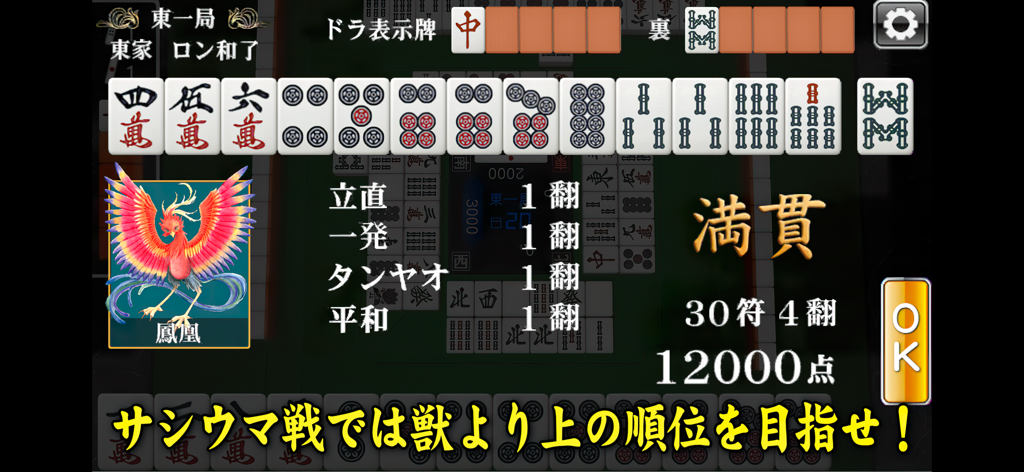Écran de calcul des mains gagnantes et des scores dans le jeu mobile 3D Mahjong Tensei