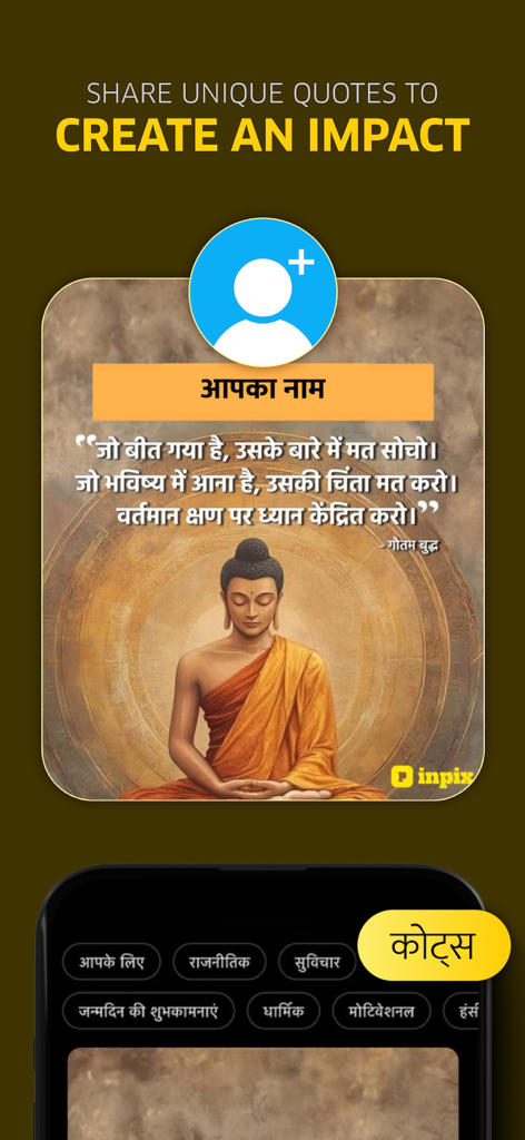 Une capture d'écran de l'application Inpix montrant une citation de motivation personnalisable en hindi avec une image de Bouddha et un espace pour ajouter un nom et une photo personnels.