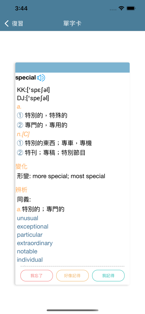 English vocabulary flashcard for the word special with Traditional Chinese definitions and synonyms in the Dr.eye app