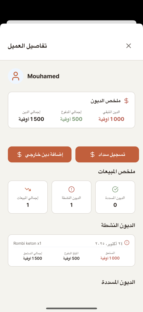 아랍어로 고객 부채 요약 및 결제 버튼을 보여주는 Comptio 앱 인터페이스.
