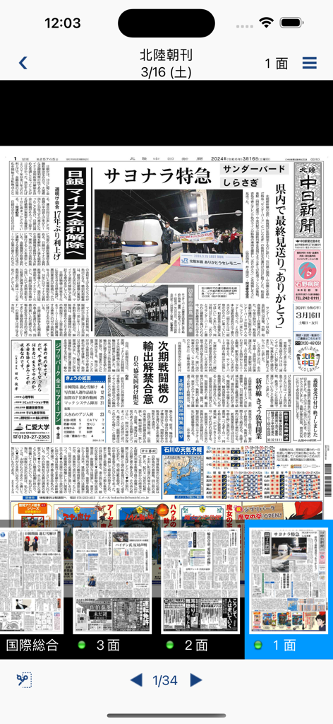 中日新聞 電子版 - Diseño de periódico digital de Chunichi Shimbun en una pantalla móvil que muestra la edición de Hokuriku