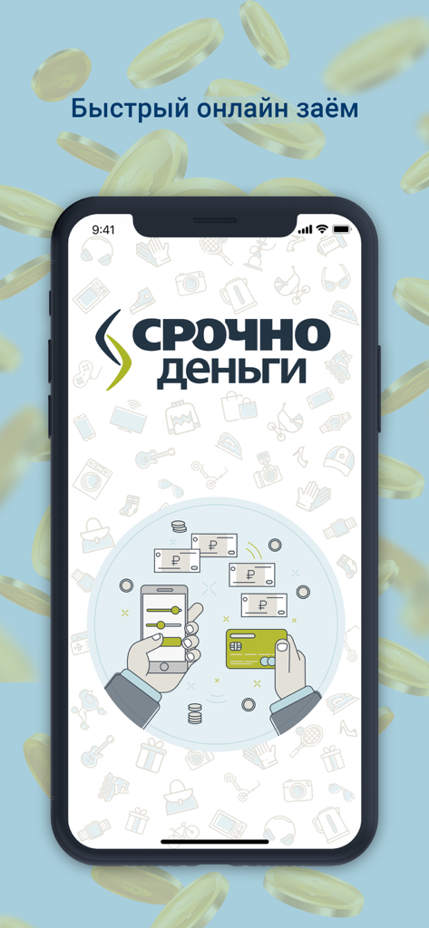 Срочноденьги - Srochnodengi mobile app welcome screen for quick online loans with mobile payment illustration