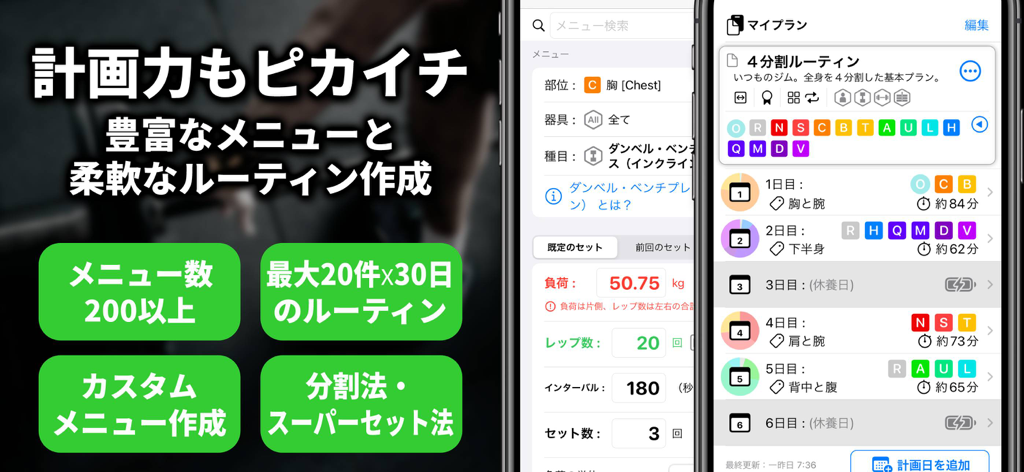 MyWorkout - workout log app - Interface of MyWorkout app showing structured workout routines and planning features