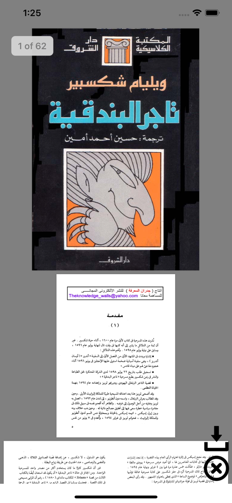 اقرأ - أكبر مكتبة إلكترونية - '베니스의 상인' 전자책의 아랍어 번역본을 보여주는 이끄라(Iqra) 앱 인터페이스