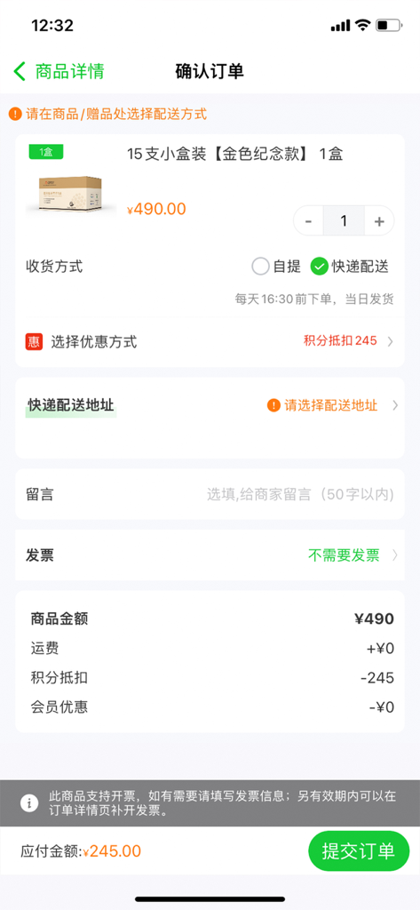 Pantalla de confirmación de pedido en la aplicación Youjia Zhenxuan que muestra el precio del producto y la deducción de puntos.