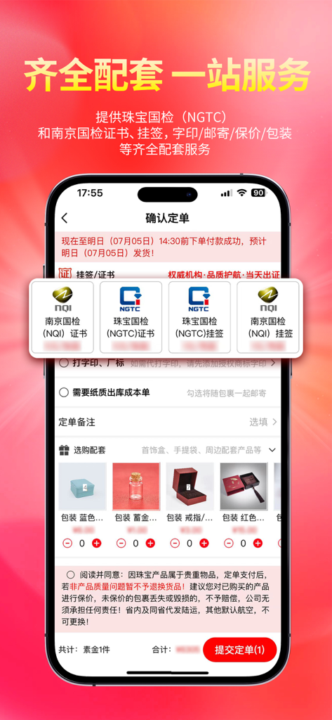 Zhao Jin app order confirmation screen displaying jewelry certificates and packaging choices