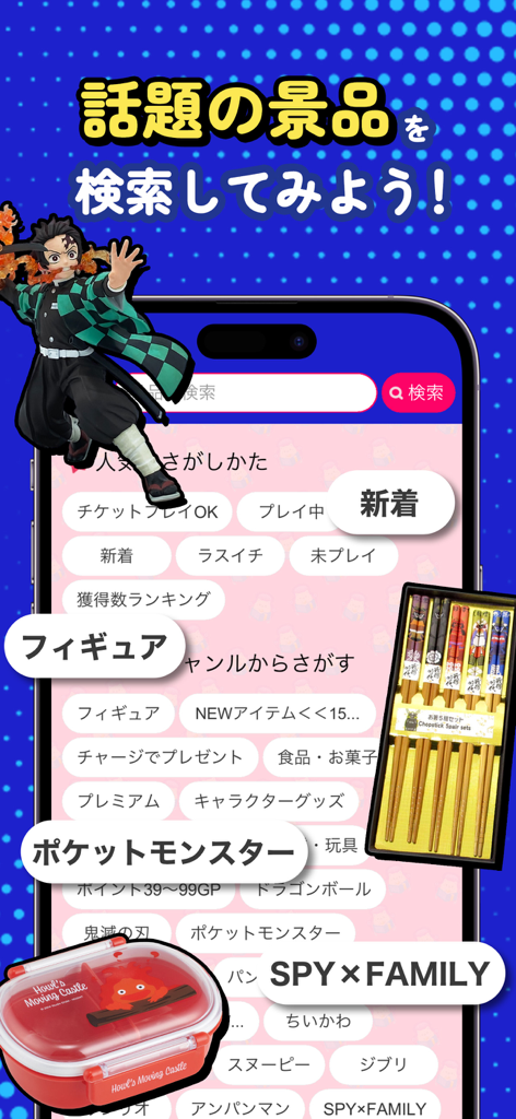 iCatch Online Claw Machine - Écran de smartphone affichant les catégories de prix d'anime d'iCatch Online Claw Machine comme Demon Slayer et Pokemon.