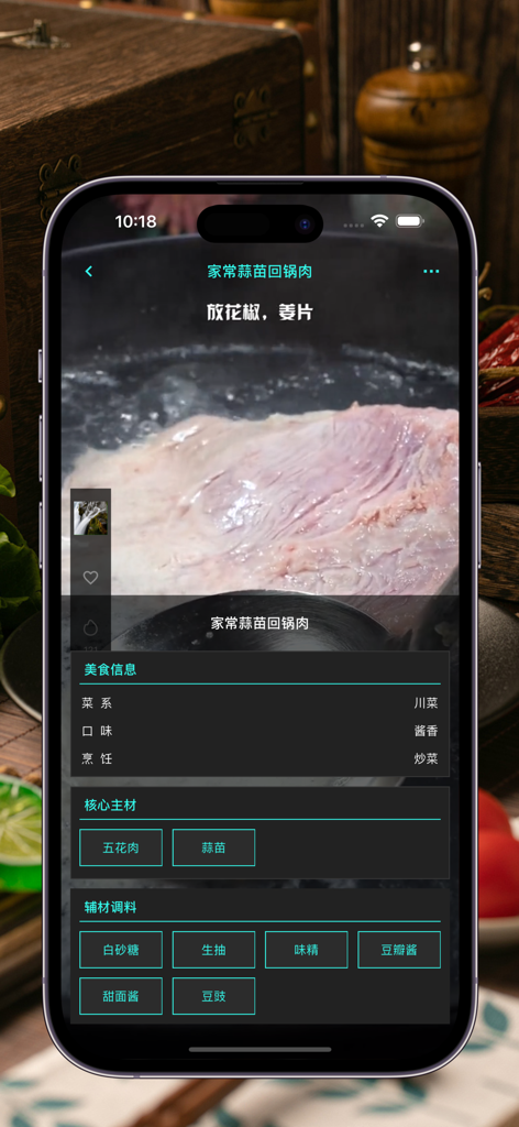 口适 - Mobile app interface showing a recipe for double cooked pork with a cooking video and ingredient list
