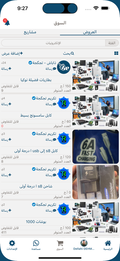 ذاباش - Anuncios de productos electrónicos en el mercado de la aplicación The Bash para mauritanos