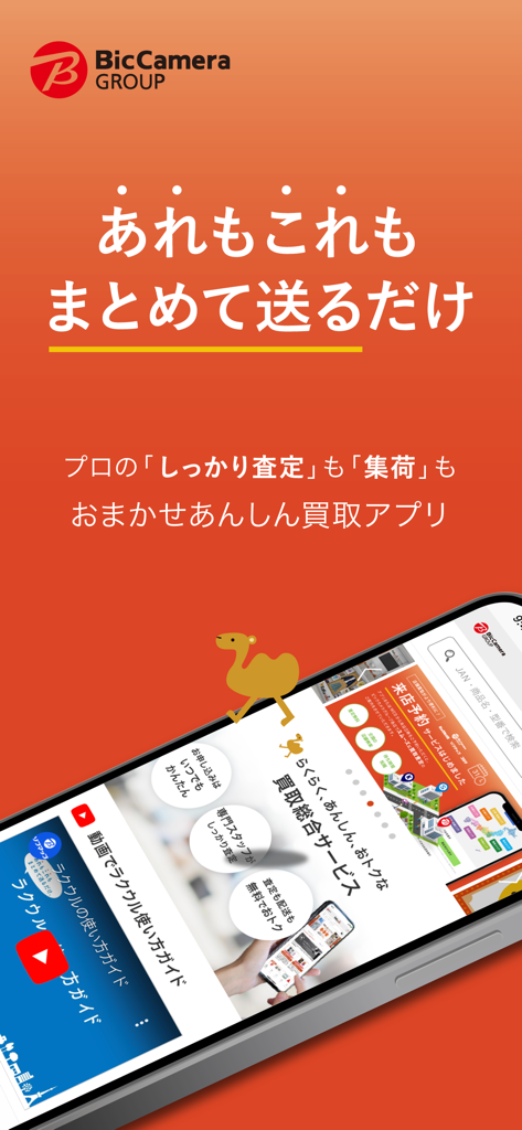 Rakuuru app promotional screen showing smartphone interface for electronics buyback and pickup services