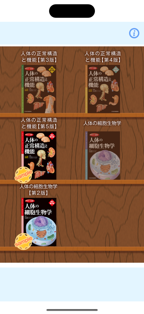 A digital bookshelf interface within the app displaying various editions of Japanese anatomy and cell biology textbooks.