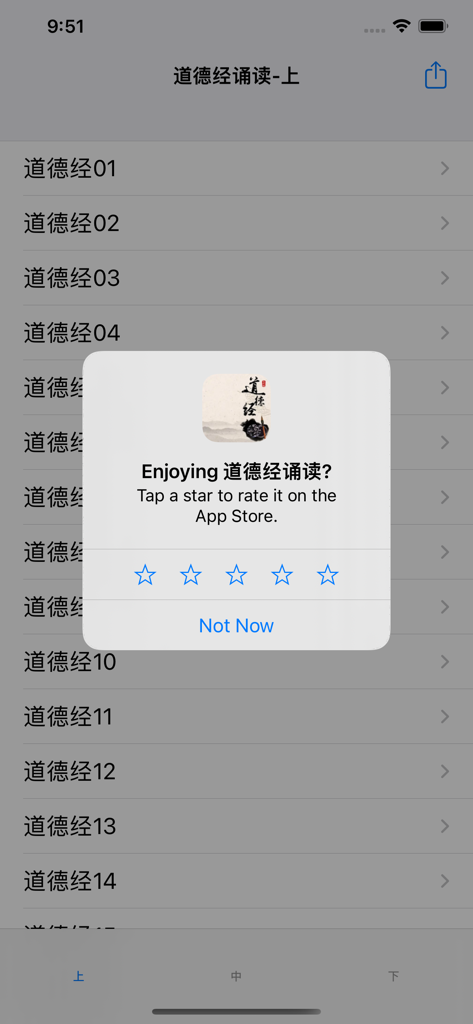 老子《道德经》诵读 - Elenco dei capitoli dell'app di recitazione del Tao Te Ching con una finestra popup di valutazione